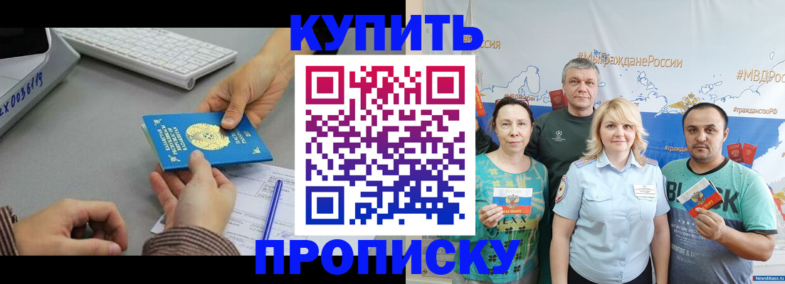 прописка в Кировской области