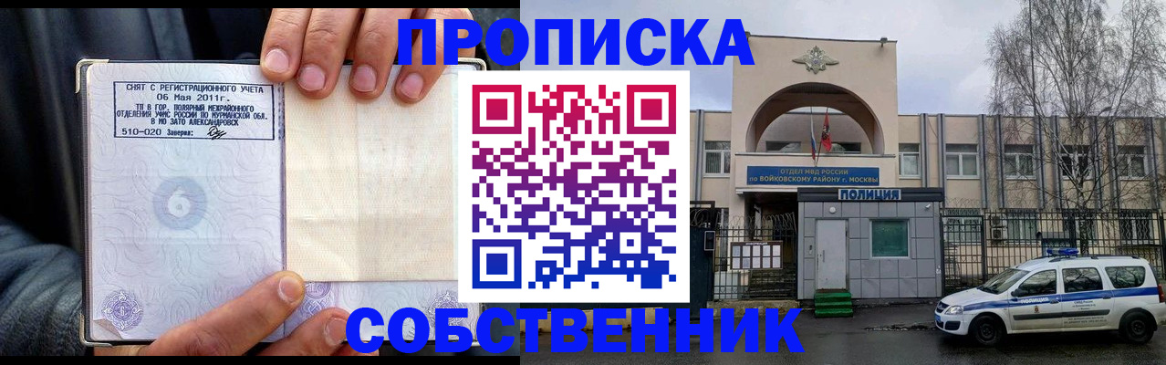 временная регистрация недорого в Кировской области