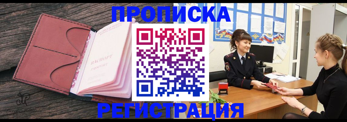 прописка от собственника в Кировской области